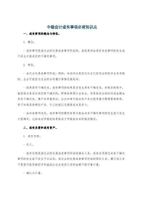 中级会计或有事项必背知识点