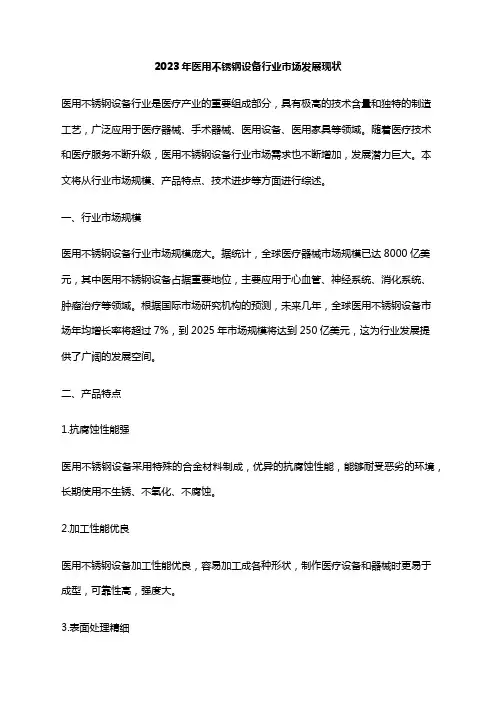 2023年医用不锈钢设备行业市场发展现状