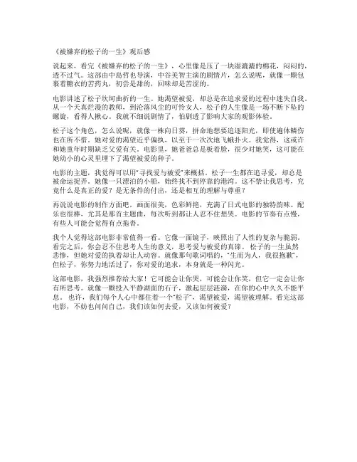 《被嫌弃的松子的一生》观后感
