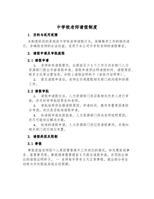 中小学教师请假制度