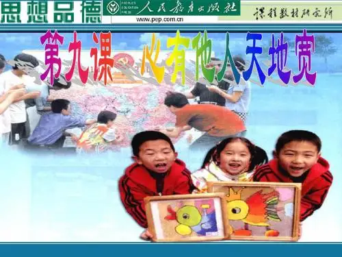 第九课第一框《海纳百川_有容乃大》PPT