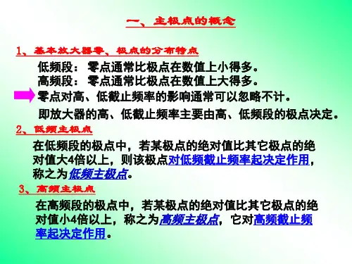 第十二讲基本放大器高低截止频率的估算