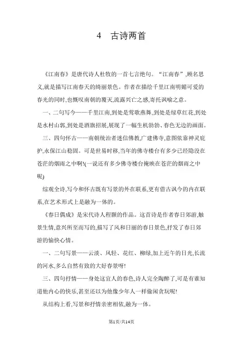 四年级下册语文教案  第1单元 4古诗两首 第1课时 苏教版