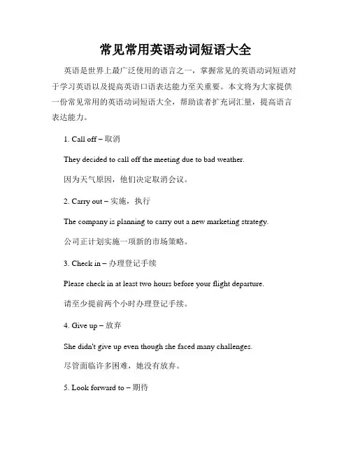 常见常用英语动词短语大全