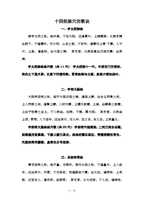 十四经脉穴位歌诀