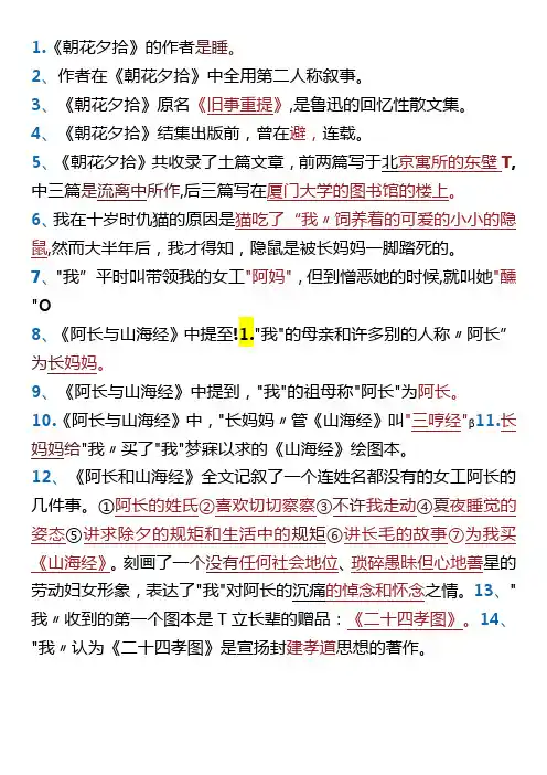【小升初暑假衔接】 名著阅读《朝花夕拾》训练题