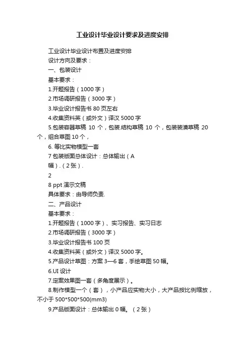 工业设计毕业设计要求及进度安排