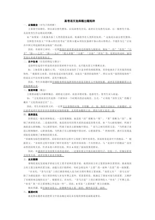 高考语文选择题出题陷阱