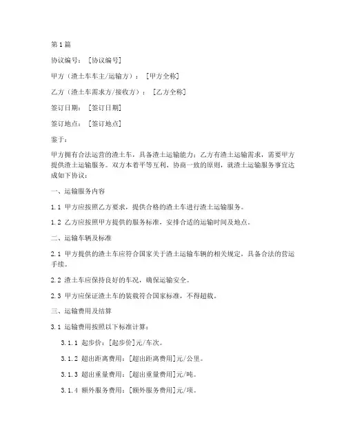 渣土车运费协议书范本(3篇)
