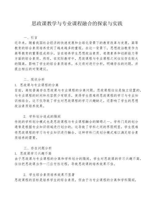 思政课教学与专业课程融合的探索与实践