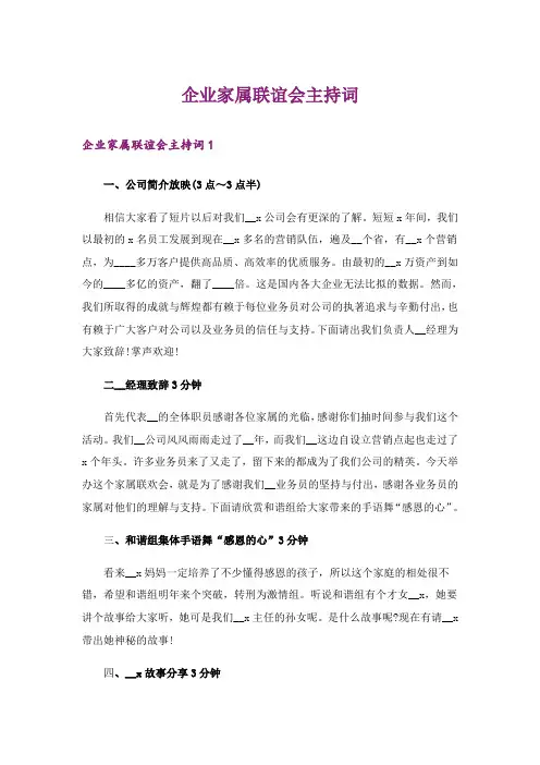 企业家属联谊会主持词