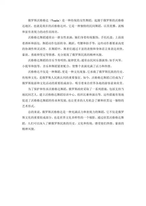 俄罗斯沃格格达简介