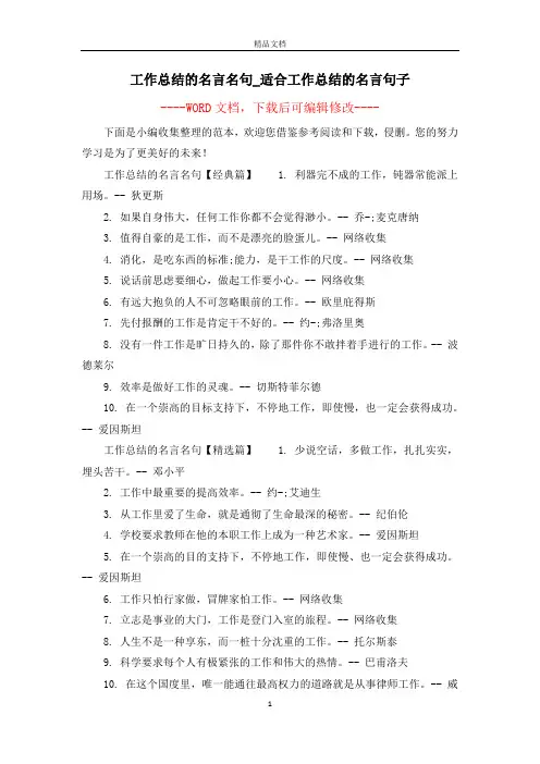 工作总结的名言名句_适合工作总结的名言句子