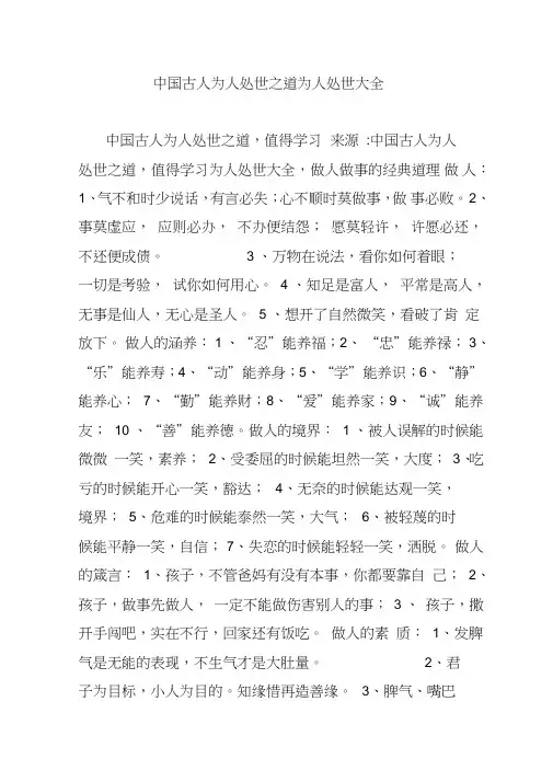 中国古人为人处世之道为人处世大全