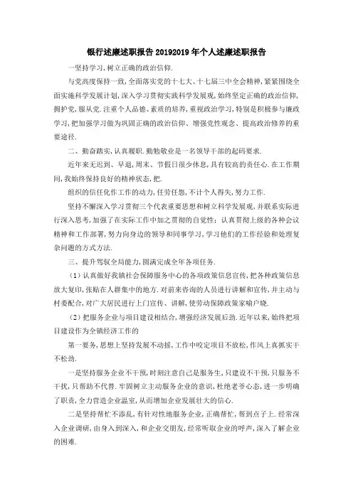 银行述廉述职报告2019 2019年个人述廉述职报告 精品