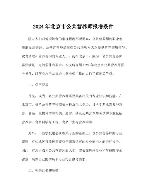 2024年北京市公共营养师报考条件
