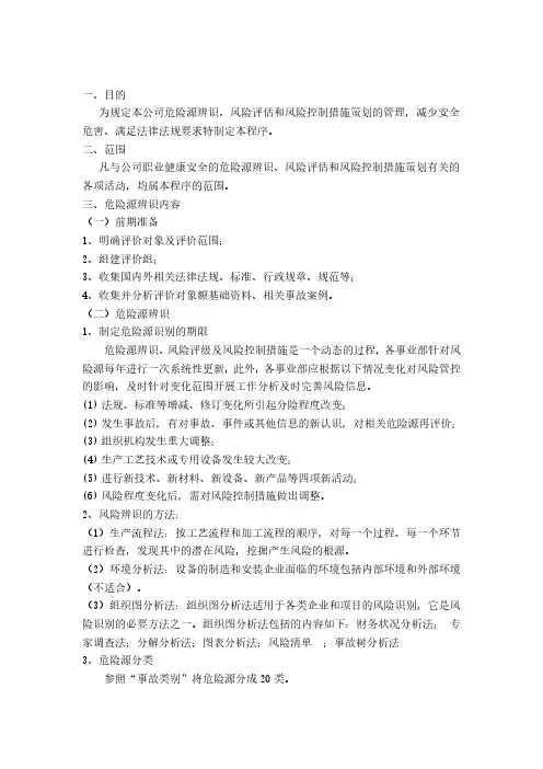风险辨识及分级管控