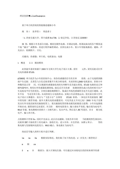 基于单片机控制的智能循迹避障小车