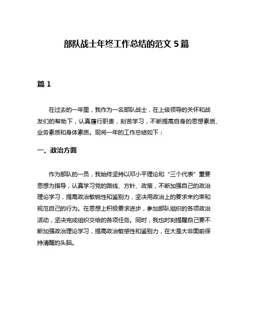 部队战士年终工作总结的范文5篇