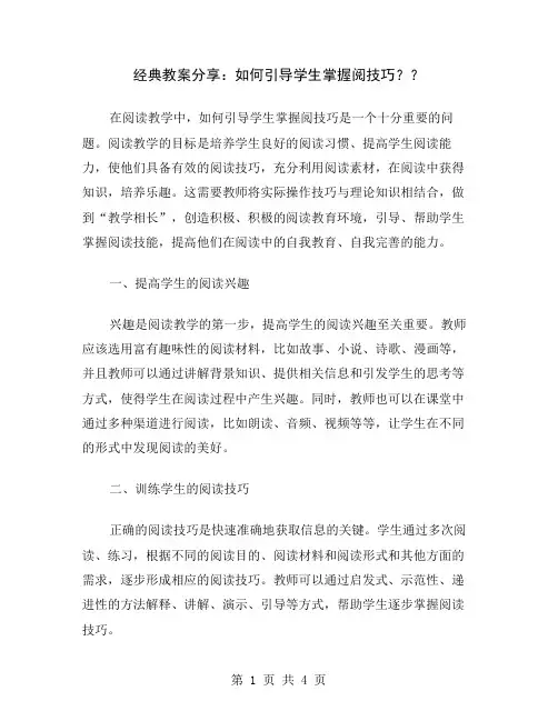 经典教案分享：如何引导学生掌握阅技巧？
