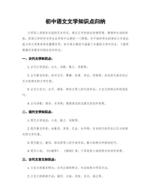 初中语文文学知识点归纳