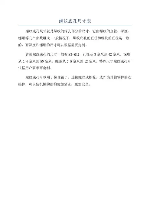螺纹底孔尺寸表