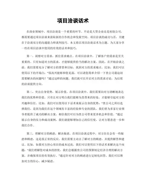 项目洽谈话术