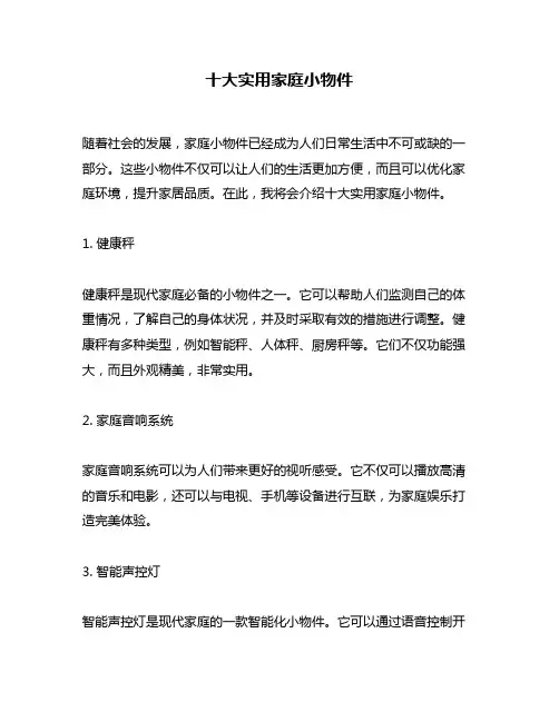 十大实用家庭小物件