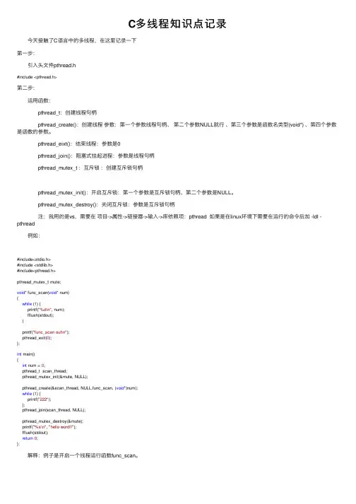 C多线程知识点记录