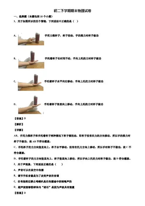 ∥3套精选试卷∥2020年太原市八年级下学期物理期末检测试题