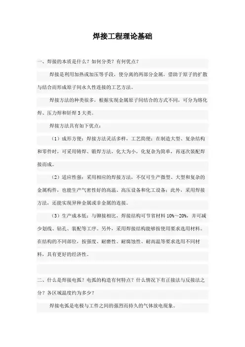 焊接工程理论基础