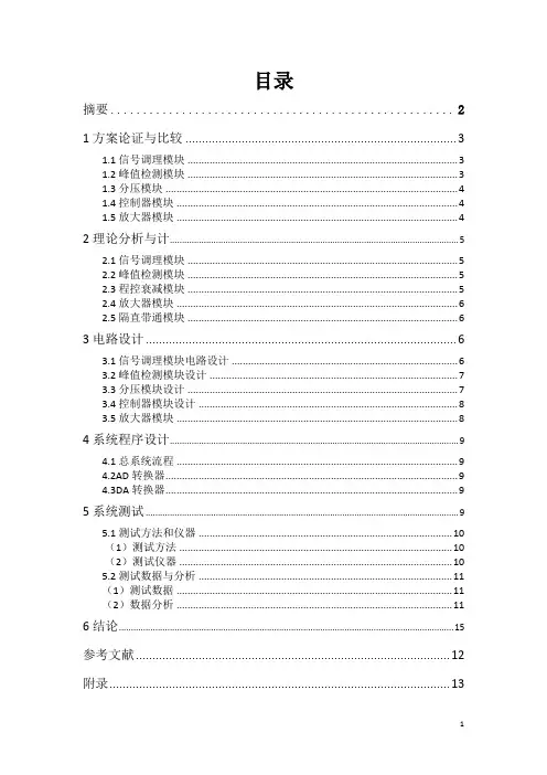 AGC报告