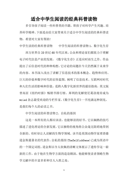 适合中学生阅读的经典科普读物(精编版)