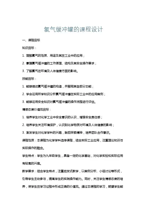 氯气缓冲罐的课程设计