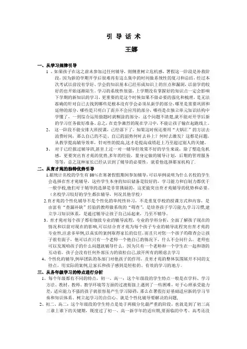 引导话术(最终整理)