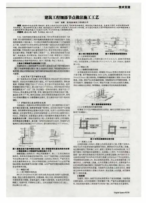 建筑工程细部节点做法施工工艺