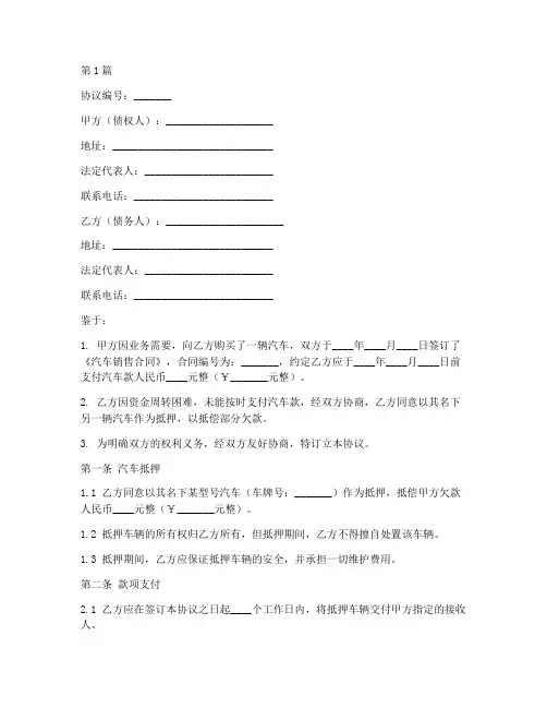 企业汽车顶账协议书范本(3篇)