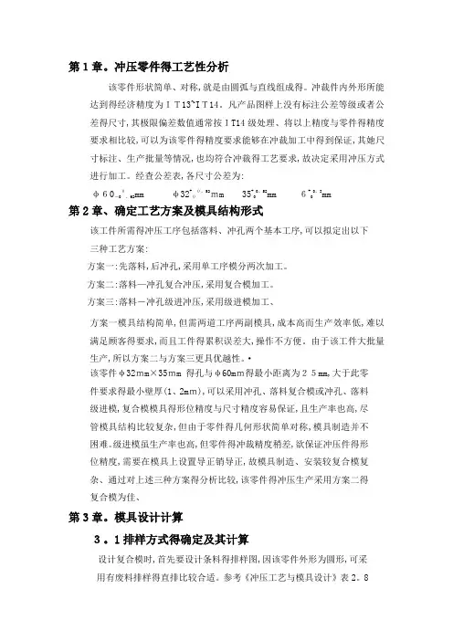 压圈零件的冲压工艺分析与模具设计说明书