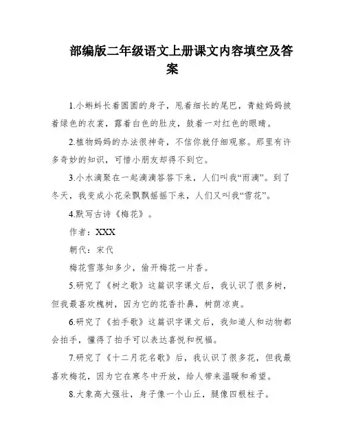 部编版二年级语文上册课文内容填空及答案