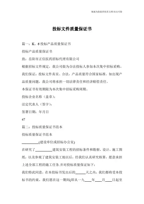 投标文件质量保证书