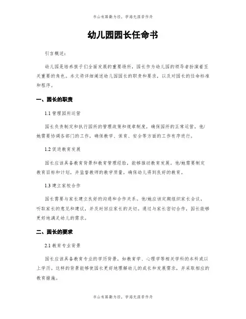 幼儿园园长任命书