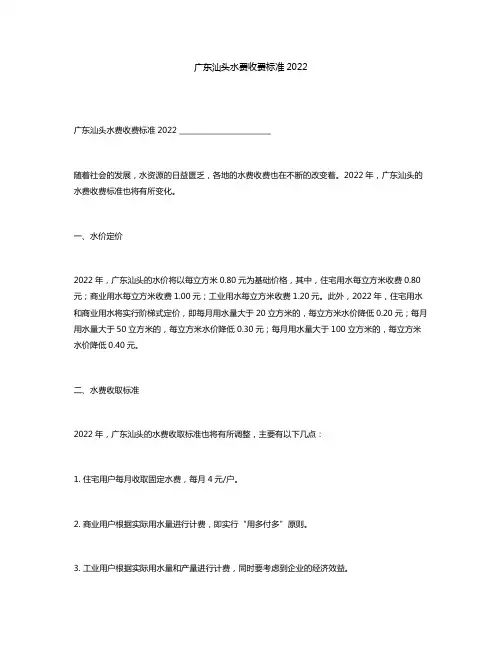 广东汕头水费收费标准2022