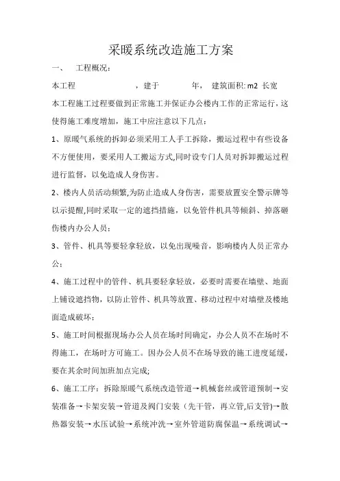 采暖施工方案