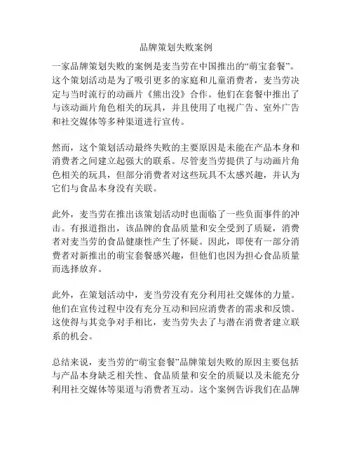 品牌策划失败案例