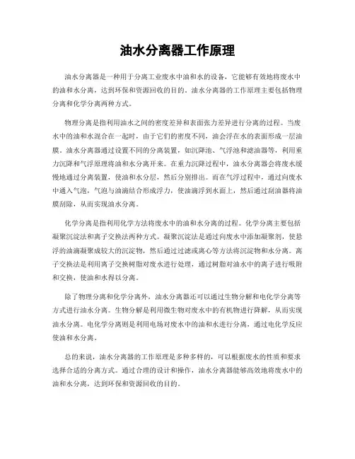 油水分离器工作原理