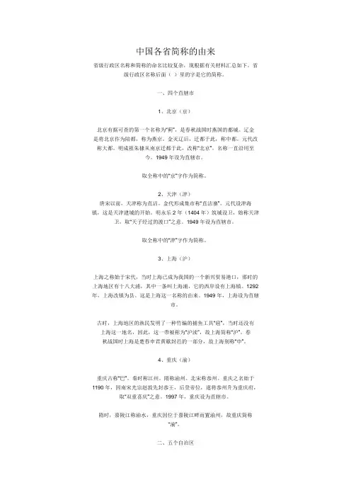 中国各省简称的由来