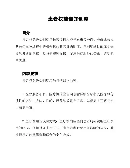 患者权益告知制度