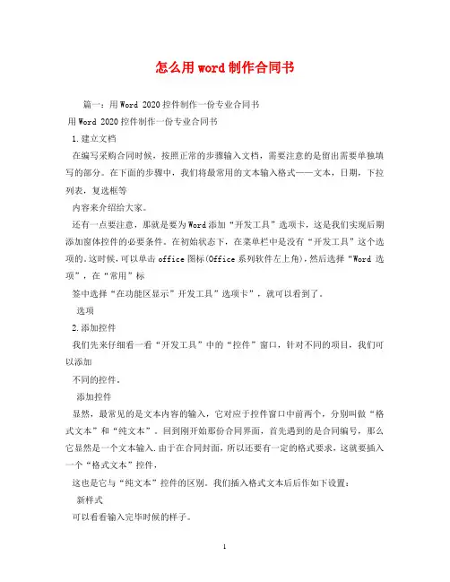 怎么用word制作合同书