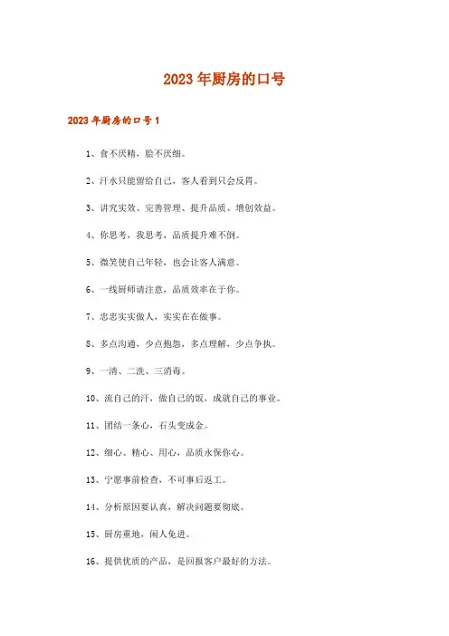 2023年厨房的口号