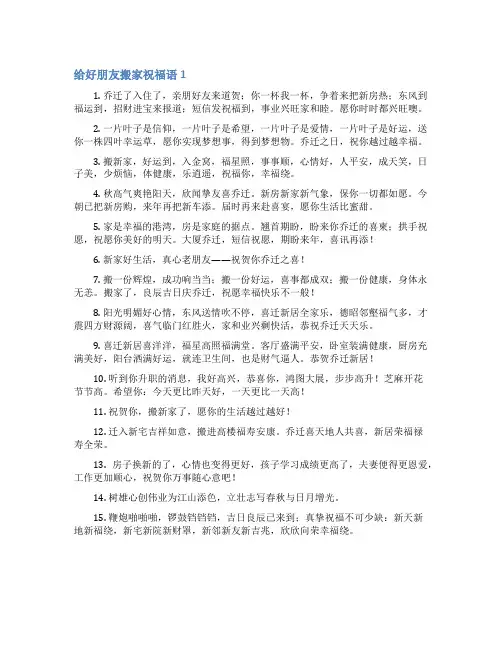 给好朋友搬家祝福语